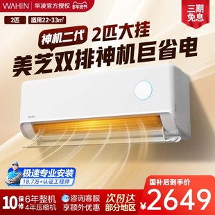 华凌空调双排铜管2匹挂机50HE1II新一级能效神机二代冷暖变频空调