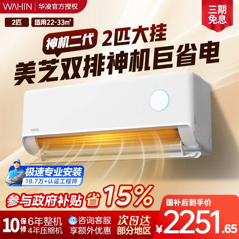 华凌空调新一级能效双排铜管神机大2匹50HE1Ⅱ挂机式超级省电变频,大家电,空调,淘宝优惠券,粉丝福利购,淘宝优惠卷