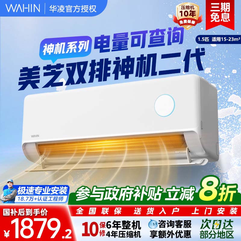 华凌空调双排神机二代35HE1Ⅱ大1.5匹一级挂机智能变频挂壁式家用