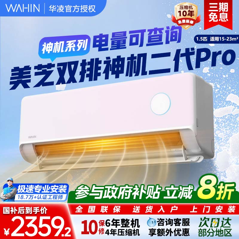 华凌空调双排神机二代35HE1ⅡPro icolor一级大1.5匹挂机官方正品