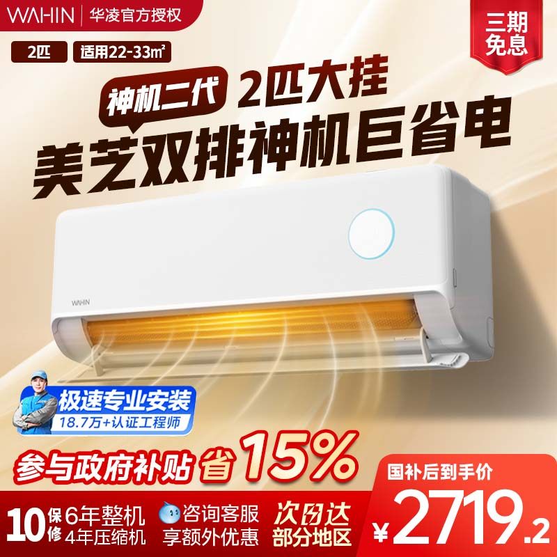 ����յ�˫��ͭ��2ƥ�һ�50HE1II��һ����Ч���������ů��Ƶ�յ� KFR-50GW/N8HE1�� 2ƥ�һ������������ 2649Ԫ