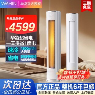 华凌空调神机二代3匹柜机双排铜管新一级能效客厅立式官方正品