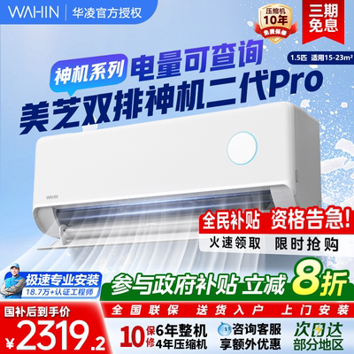 华凌空调双排神机二代35HE1ⅡPro新一级1.5匹挂机智能变频挂壁式