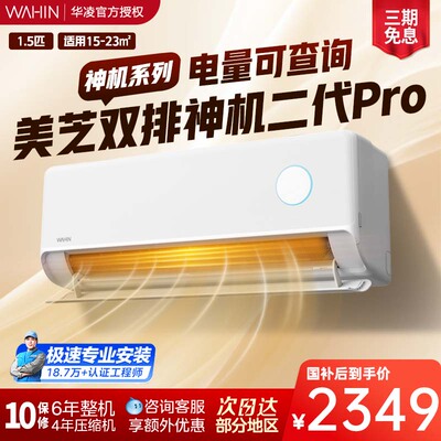 华凌空调双排铜管神机二代35HE1ⅡPro新一级1.5匹挂机变频挂壁式