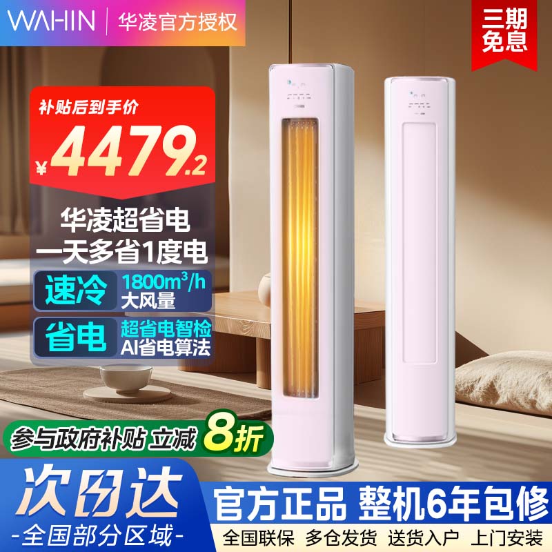 华凌空调神机二代3匹柜机家用新一级72HE1Ⅱ icolor 客厅立式智能