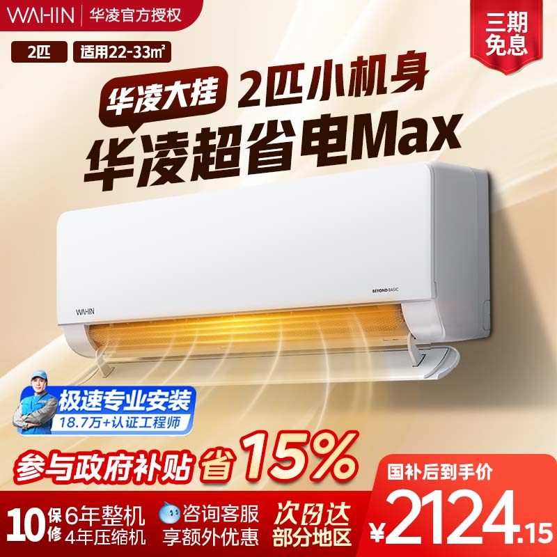 华凌空调双排铜管2匹挂机50HE1II新一级能效神机二代冷暖变频空调,大家电,空调,淘宝优惠券,粉丝福利购,淘宝优惠卷