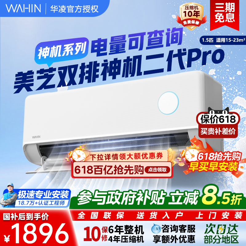 华凌空调双排铜管神机二代pro新一级能效大1.5匹挂机变频35HE1Ⅱ