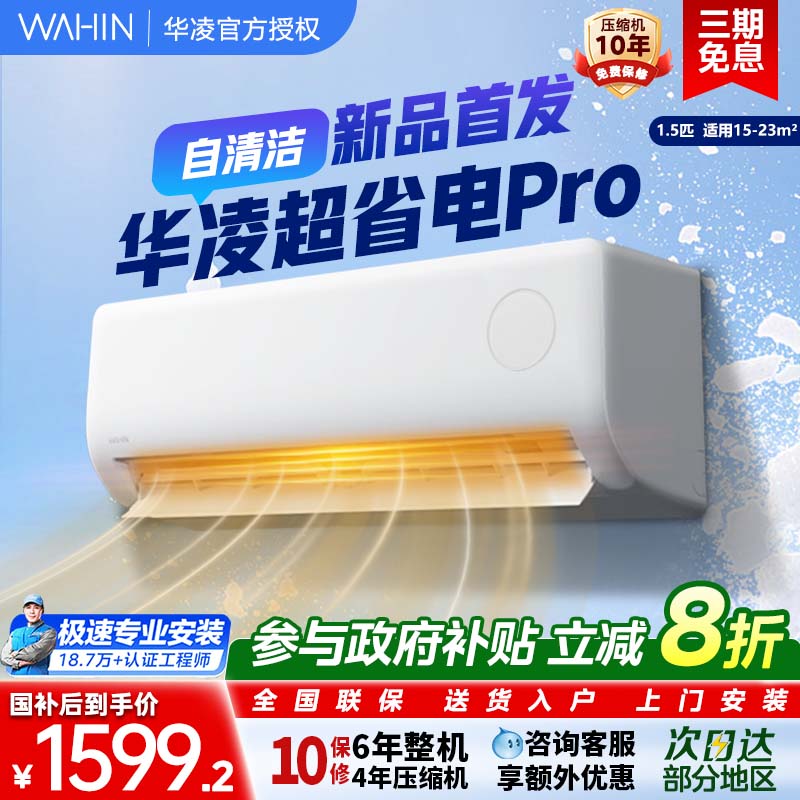 【以旧换新20%】华凌空调超省电大1.5匹挂机新一级变频35HA1Ⅲ-P