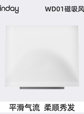 winday温迪高速吹风机家用学生宿舍用专用顺滑磁吸风嘴配件