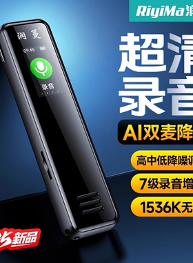润蔓录音笔专业高清降噪超长待机大容量学生上课用录音神器mp3