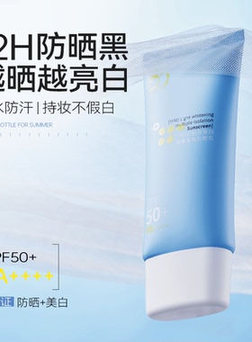 BNY珀耐妍美白防晒霜轻透多重隔离紫外线持久50倍防晒官方旗舰店