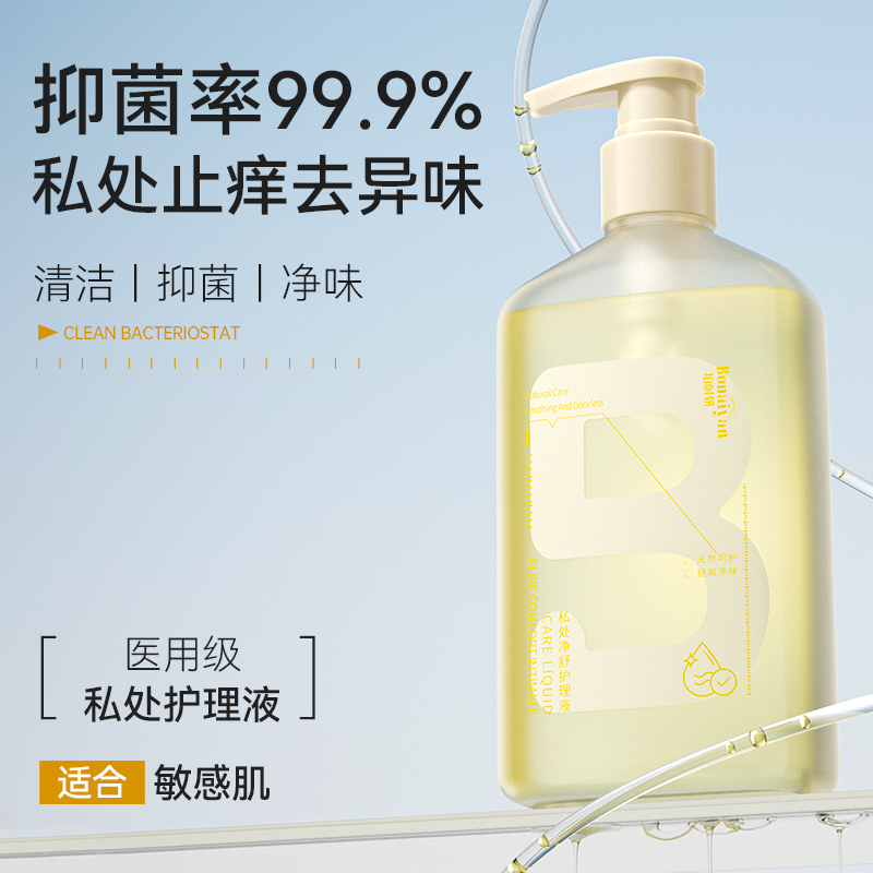 BNY珀耐妍私处净舒护理液私密部去异味女性抑菌清洗日常洗护液