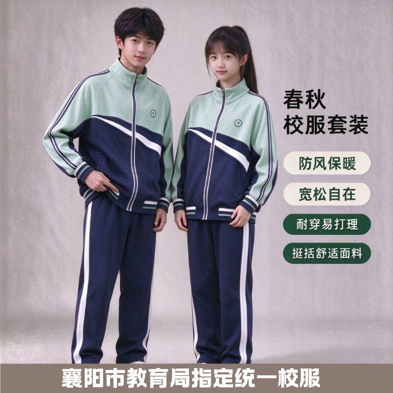 襄阳中学春秋校服套装