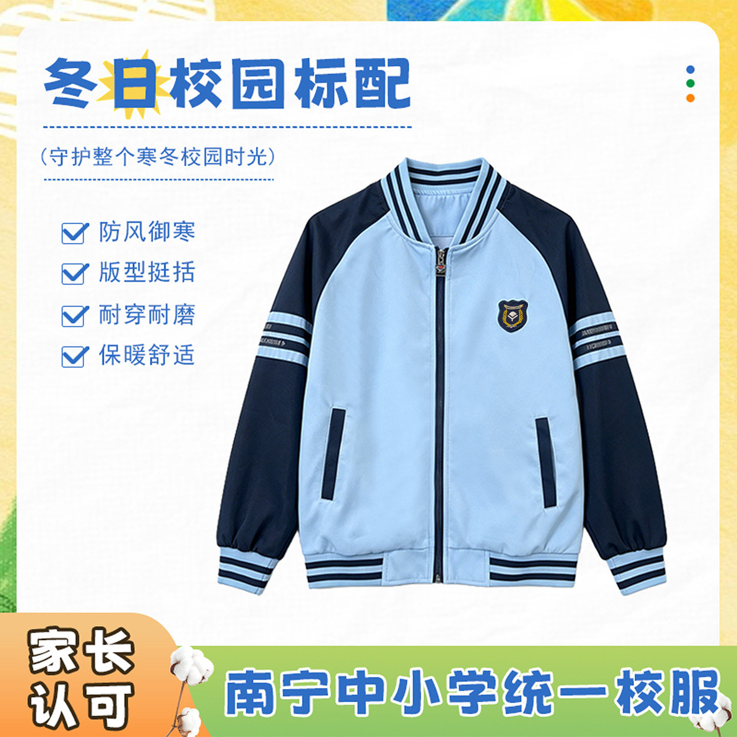 南宁市冬季统一中小学生校服套装初中长袖男女冬季双层外套长裤图片