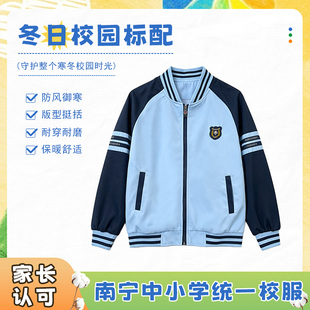 南宁市冬季统一中小学生校服套装初中长袖男女冬季双层外套长裤