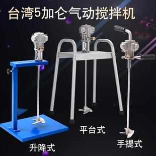 气动搅工业涂料油漆搅拌5器拌油墨手提式 台湾进口加仑升降机962式