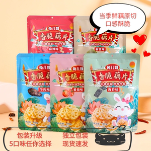 贝琪萌雪脆片原切藕片膨化蔬菜莲藕脱水油炸非薯片即食休闲小零食