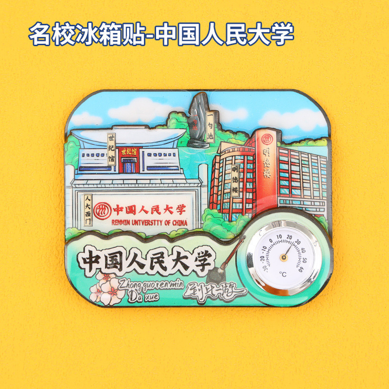 中国城市地标热门旅游景点特色旅游国潮风纪念品文创城市冰箱贴