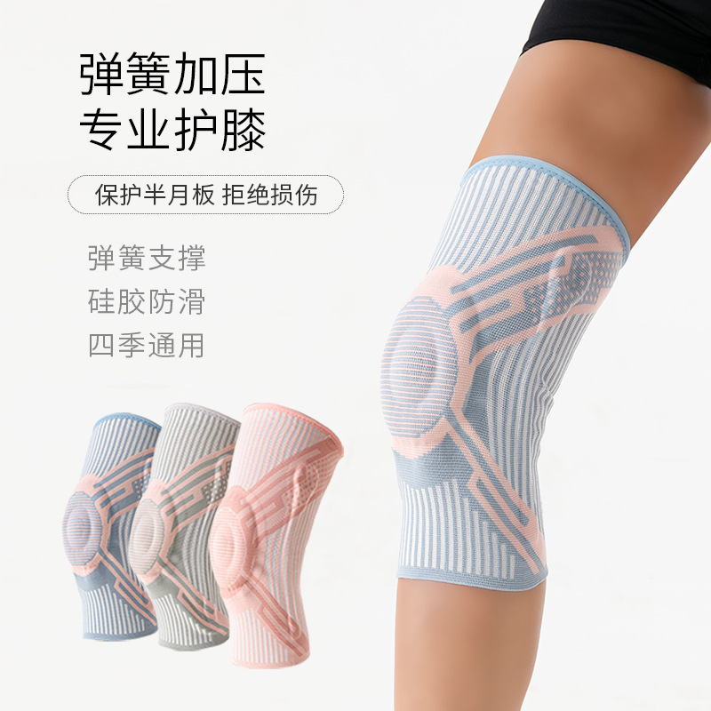 男女保暖跳舞健身跳绳篮球骑行登山跑步半月板硅胶防滑运动薄护膝