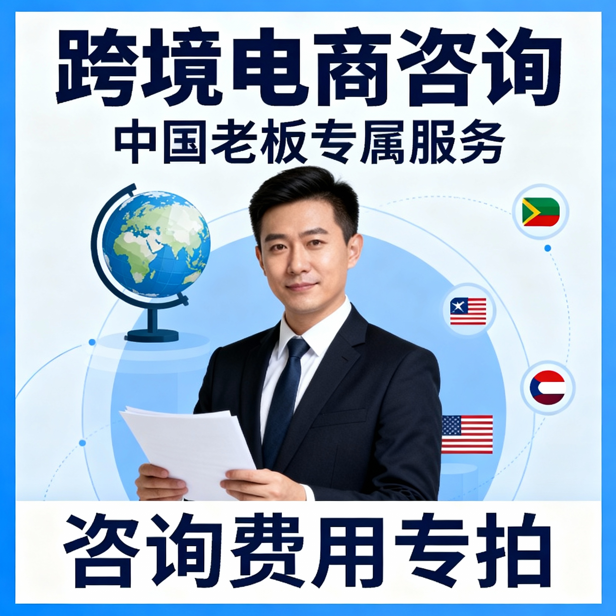 TIKTOK跨境电商运营咨询橱窗带货选品达人短视频欧美东南亚