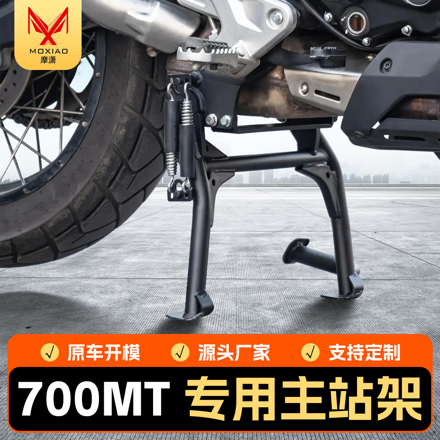 适用春风700MT大撑脚架摩托车主站架稳定架起车架停车双撑改装件