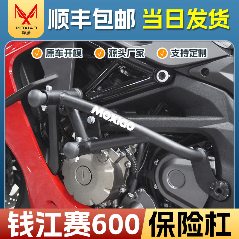 适用钱江赛600竞技杠防摔棒防摔杠保险杠前护杠摩托车护杠改装件