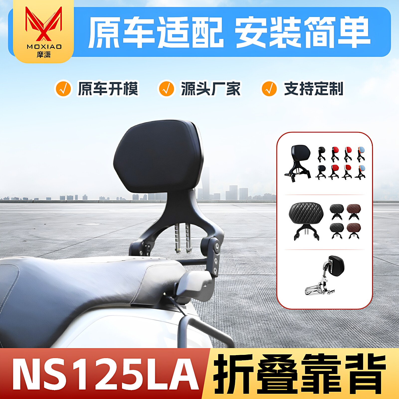 适用本田ns125la折叠靠背司机靠背后靠背伸缩型腰靠摩托车靠背图片