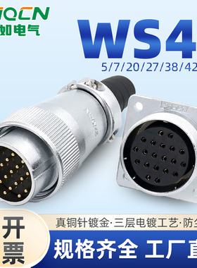 ZHQCN国如航空插头开孔48mm插座大电流五芯7针20线-42pin反装TQ+Z