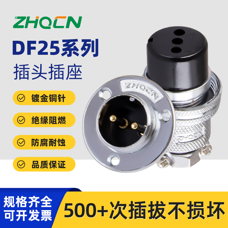 ZHQCN国如航空插头DF25三孔法兰插座2芯3针4P5线6-12孔位正装接头
