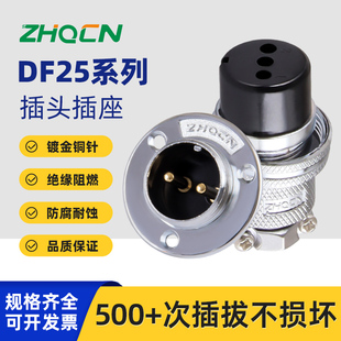 ZHQCN国如航空插头DF25三孔法兰插座2芯3针4P5线6-12孔位正装接头