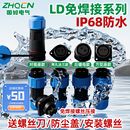ZHQCN LD免焊接航空插头公母对接IP68防水电源电线连接器快速接头