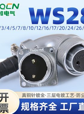 ZHQCN国如 正装航空插头插座公母对接WS28TS+Z连接器2-3-4-7-35芯