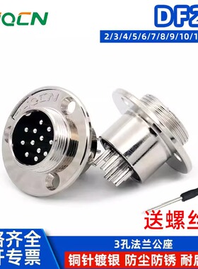 航空插头 GX20_M19_DF20 2芯3芯4芯5芯6芯7芯8芯10芯 法兰插座