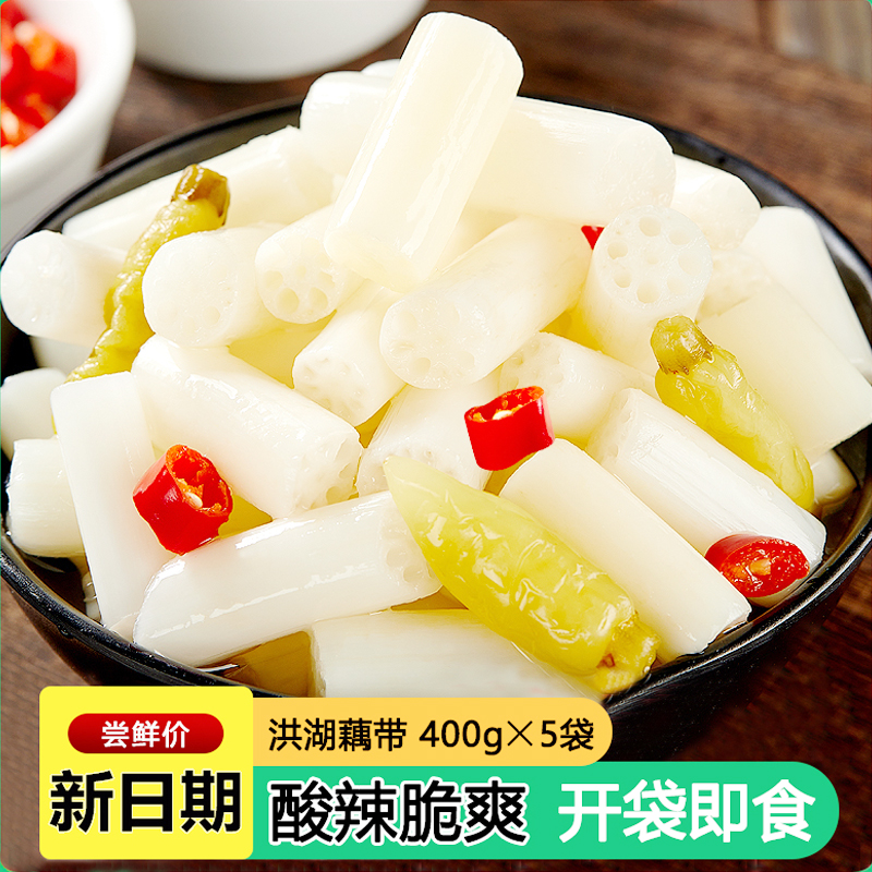 泡藕带400g*5袋湖北特产洪湖藕尖新鲜开袋即食凉菜泡菜酸辣藕带