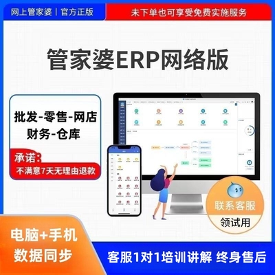 管家婆云ERP进销存系统软件 服装销售库存仓库财务管理收银 国补