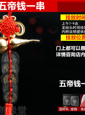 门对门五帝钱真品压门槛入户x门卧室窗户厕所葫芦挂件保真铜钱古