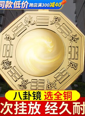 八卦镜凸镜大门口凹镜家用纯铜凹凸镜入I户门凹面阳台窗户镜子摆
