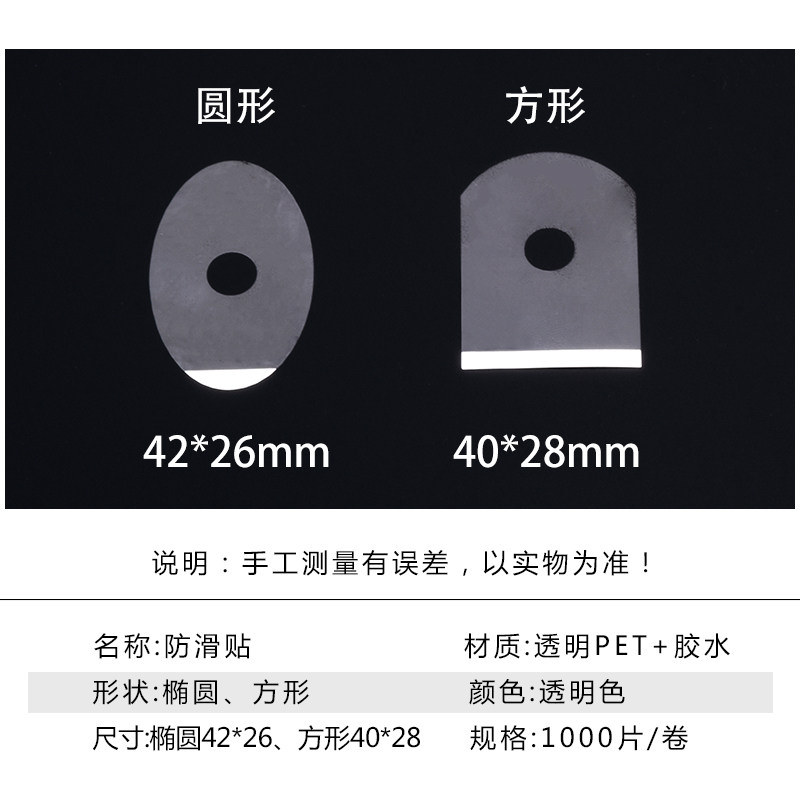 2019眼镜镜片加工防滑贴盒装圆形方形粘性好L配件透明防水膜1000