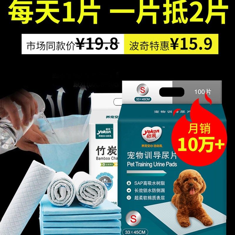 怡亲狗狗尿垫尿片宠物用品吸水垫y除臭泰迪尿不湿加厚100片S号包