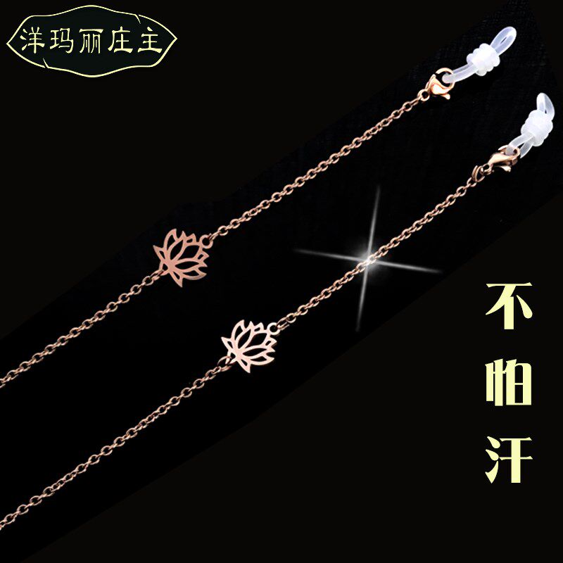 荷莲花眼镜链条女挂脖玫瑰金x不掉色钛钢时尚网红装饰眼睛防掉绳