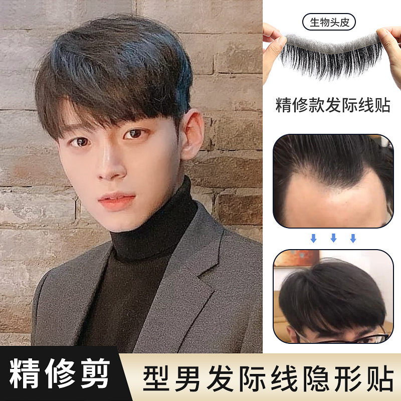 发际线假发贴男士假发片t隐形自然真发M型前额补发片刘海片男
