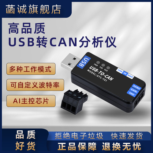 工业级USB转CAN适配器分析仪转换器透传canable开源V模块PCAN工具