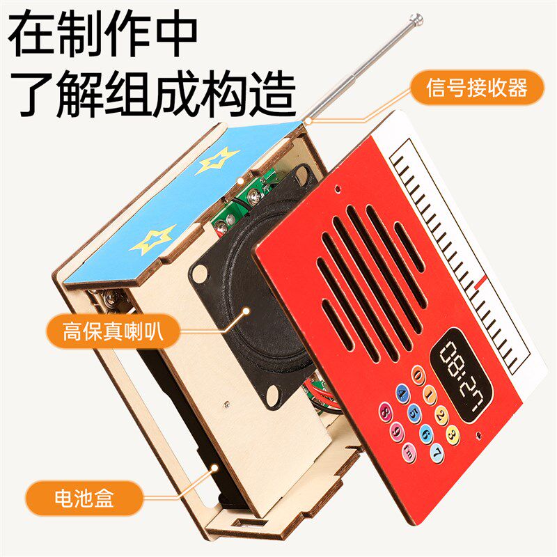 科学实验小学生diy手工发明制作C材料科技儿童组装收音机玩具男孩