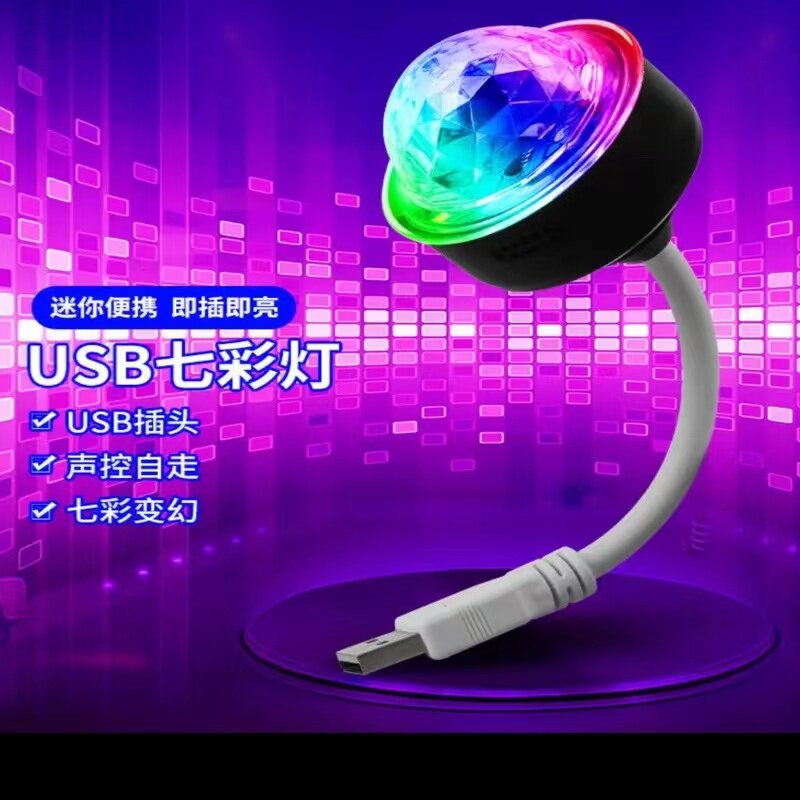 USB七彩灯万向迷你魔球灯车载声控氛围灯无N线汽车内装饰灯宿舍彩