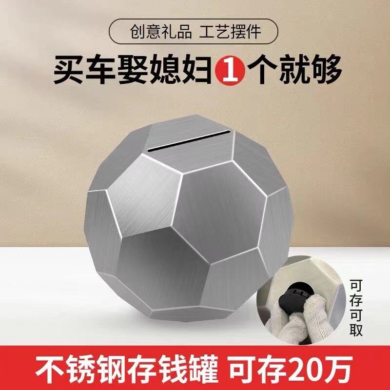 2024新款足球不锈钢存钱罐只进B不出儿童男女孩成人储蓄罐创意摆