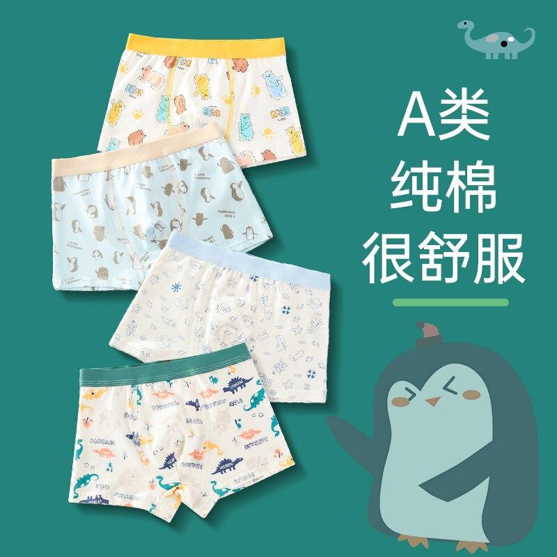男童内裤儿童纯棉平角裤男孩四x角宝宝全棉小童大童短裤不夹PP薄,童装/婴儿装/亲子装,内裤,淘宝优惠券,粉丝福利购,淘宝优惠卷
