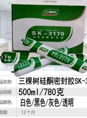 三棵树3170中性l硅酮密封胶快干型防水耐候结构胶强力建筑用粘瓷