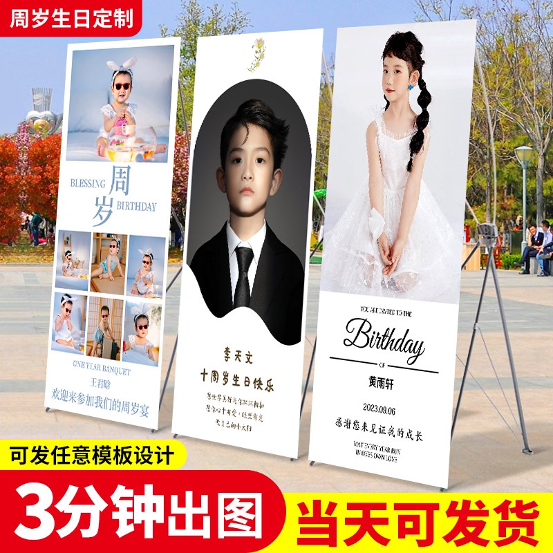 生日海报儿童照片定制宝宝周岁十岁满月宴K百天迎宾装饰制作易拉