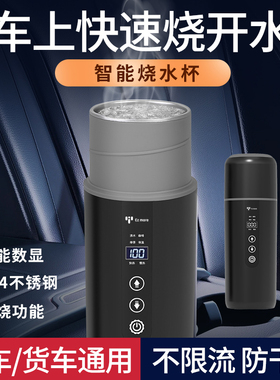 车载烧水杯12v24v车用USBB电热水杯货车烧水壶智能保温加热神器