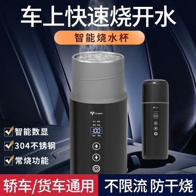 车载烧水杯12v24v车用USBB电热水杯货车烧水壶智能保温加热神器